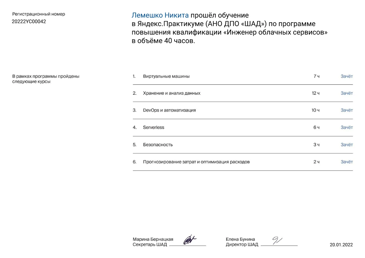 Инженер облачных сервисов — certificate
